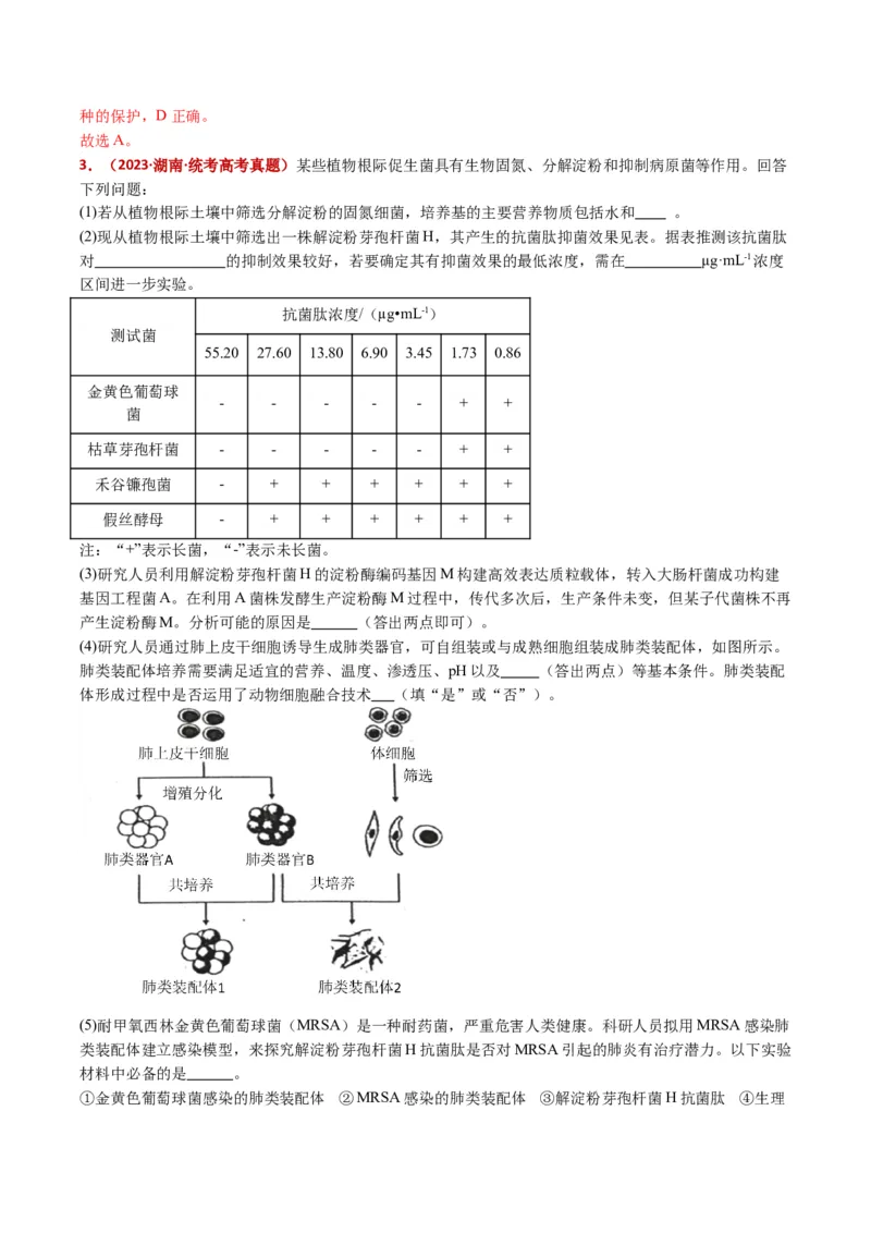 五年（2021-2025）全国高考生物真题分类汇编专题21细胞工程与胚胎工程（全国通用）（解析版）_高考真题分类汇编_高考生物真题分类汇编（全国通用）五年（2021-2025）