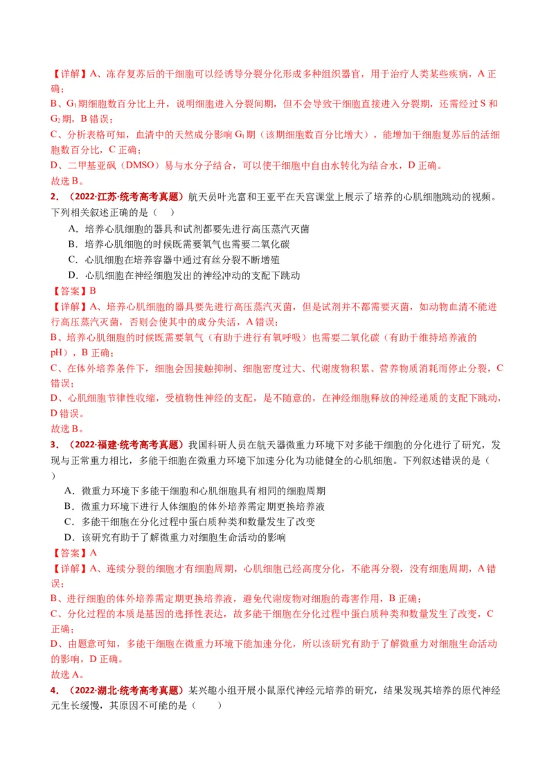 五年（2021-2025）全国高考生物真题分类汇编专题21细胞工程与胚胎工程（全国通用）（解析版）_高考真题分类汇编_高考生物真题分类汇编（全国通用）五年（2021-2025）