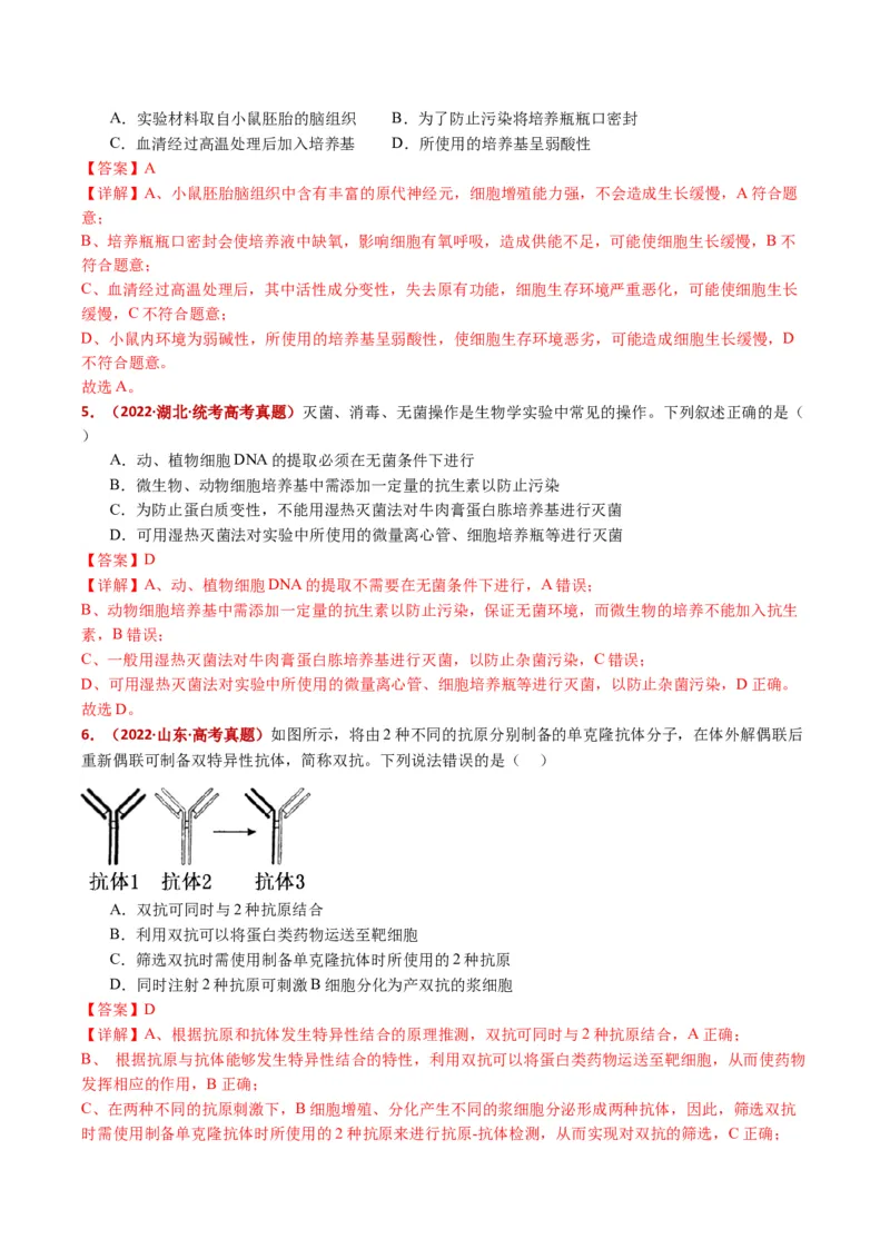 五年（2021-2025）全国高考生物真题分类汇编专题21细胞工程与胚胎工程（全国通用）（解析版）_高考真题分类汇编_高考生物真题分类汇编（全国通用）五年（2021-2025）