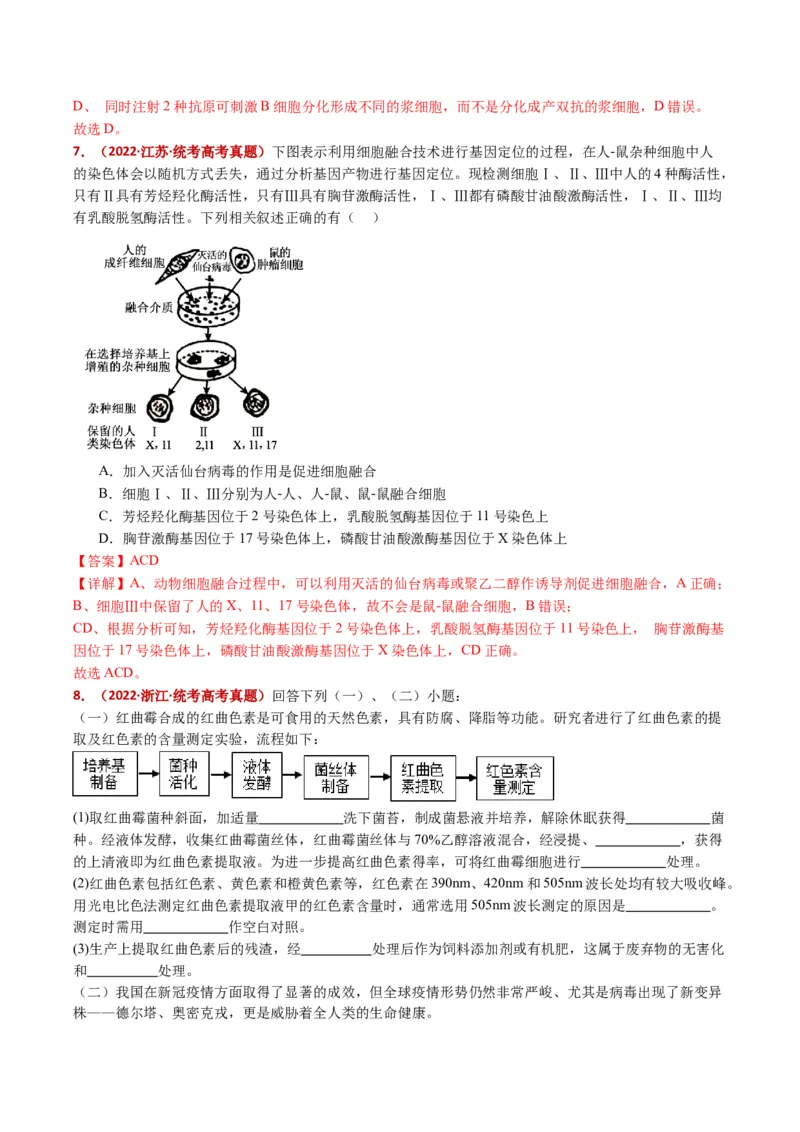 五年（2021-2025）全国高考生物真题分类汇编专题21细胞工程与胚胎工程（全国通用）（解析版）_高考真题分类汇编_高考生物真题分类汇编（全国通用）五年（2021-2025）
