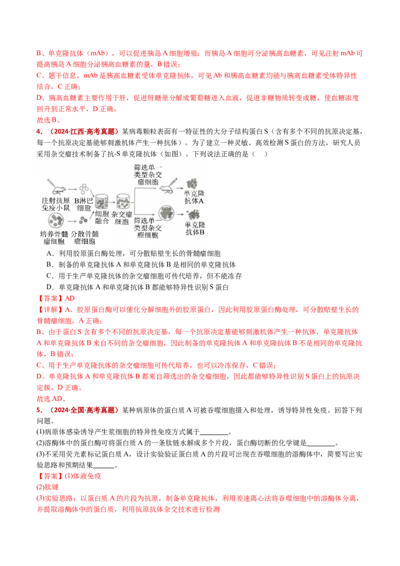五年（2021-2025）全国高考生物真题分类汇编专题21细胞工程与胚胎工程（全国通用）（解析版）_高考真题分类汇编_高考生物真题分类汇编（全国通用）五年（2021-2025）