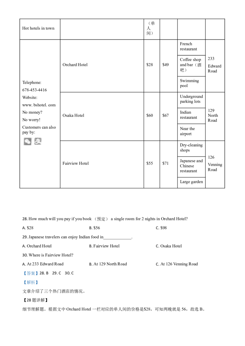 精品解析：湖南省岳阳市2020年中考英语试题（解析版）_中考真题_3.英语中考真题2015-2024年_2020全国多省多地中考英语真题145份_2020年中考真题精品解析英语（湖南岳阳卷）精编word版