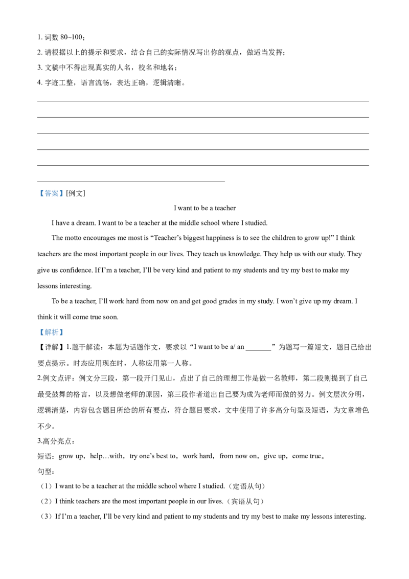 精品解析：湖南省岳阳市2020年中考英语试题（解析版）_中考真题_3.英语中考真题2015-2024年_2020全国多省多地中考英语真题145份_2020年中考真题精品解析英语（湖南岳阳卷）精编word版