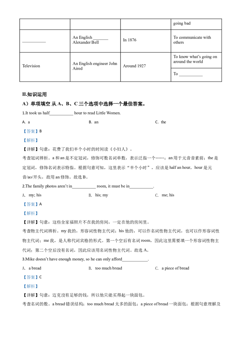 精品解析：湖南省岳阳市2020年中考英语试题（解析版）_中考真题_3.英语中考真题2015-2024年_2020全国多省多地中考英语真题145份_2020年中考真题精品解析英语（湖南岳阳卷）精编word版