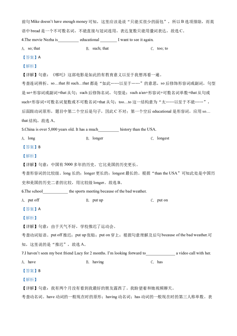 精品解析：湖南省岳阳市2020年中考英语试题（解析版）_中考真题_3.英语中考真题2015-2024年_2020全国多省多地中考英语真题145份_2020年中考真题精品解析英语（湖南岳阳卷）精编word版