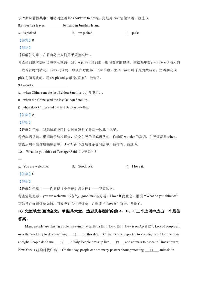 精品解析：湖南省岳阳市2020年中考英语试题（解析版）_中考真题_3.英语中考真题2015-2024年_2020全国多省多地中考英语真题145份_2020年中考真题精品解析英语（湖南岳阳卷）精编word版