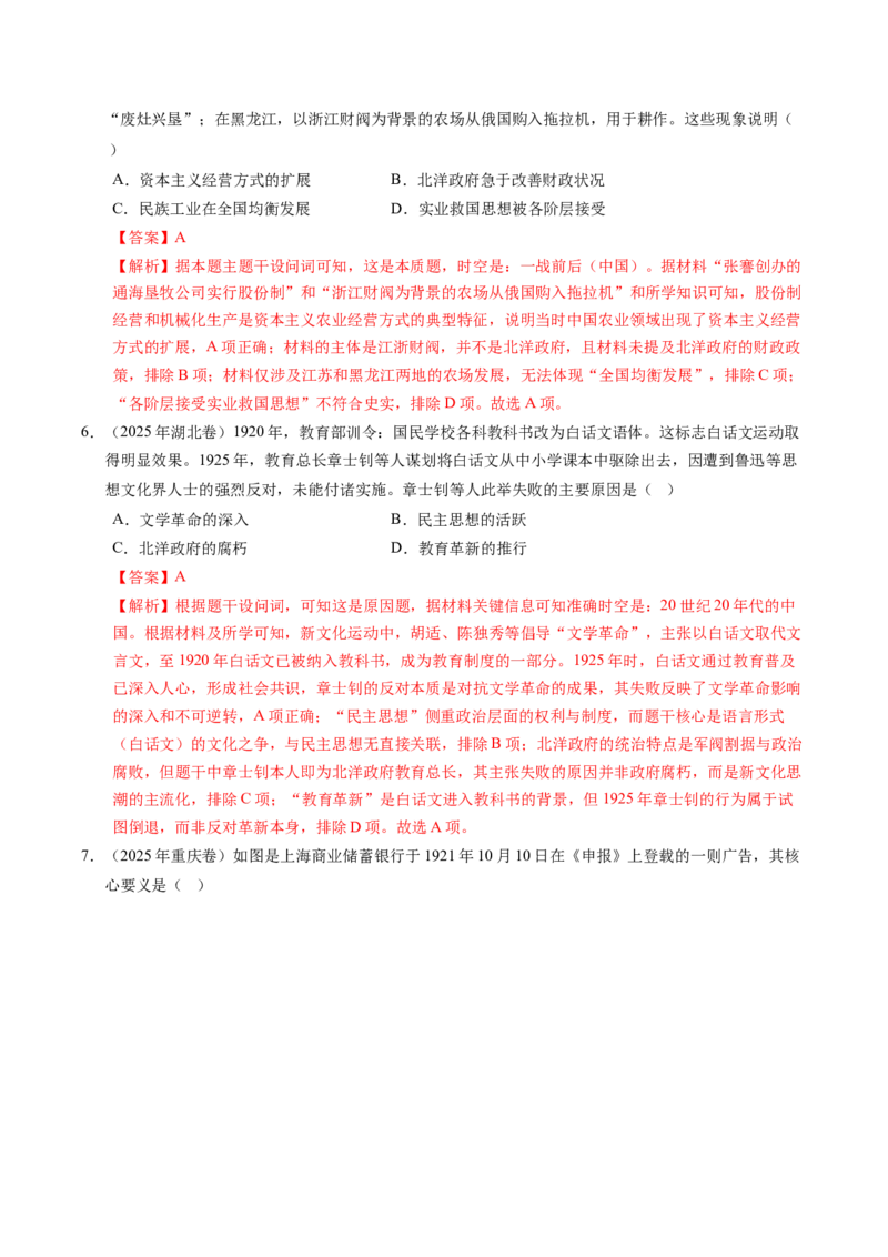 五年（2021-2025）高考历史真题分类汇编专题06辛亥革命与中华民国的建立（全国通用）（解析版）_高考真题分类汇编_高考历史真题分类汇编（全国通用）五年（2021-2025）