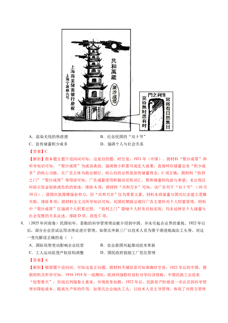 五年（2021-2025）高考历史真题分类汇编专题06辛亥革命与中华民国的建立（全国通用）（解析版）_高考真题分类汇编_高考历史真题分类汇编（全国通用）五年（2021-2025）