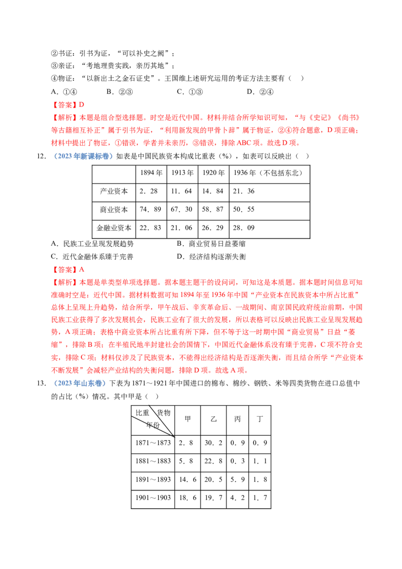 五年（2021-2025）高考历史真题分类汇编专题06辛亥革命与中华民国的建立（全国通用）（解析版）_高考真题分类汇编_高考历史真题分类汇编（全国通用）五年（2021-2025）