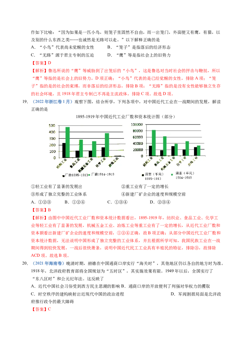 五年（2021-2025）高考历史真题分类汇编专题06辛亥革命与中华民国的建立（全国通用）（解析版）_高考真题分类汇编_高考历史真题分类汇编（全国通用）五年（2021-2025）