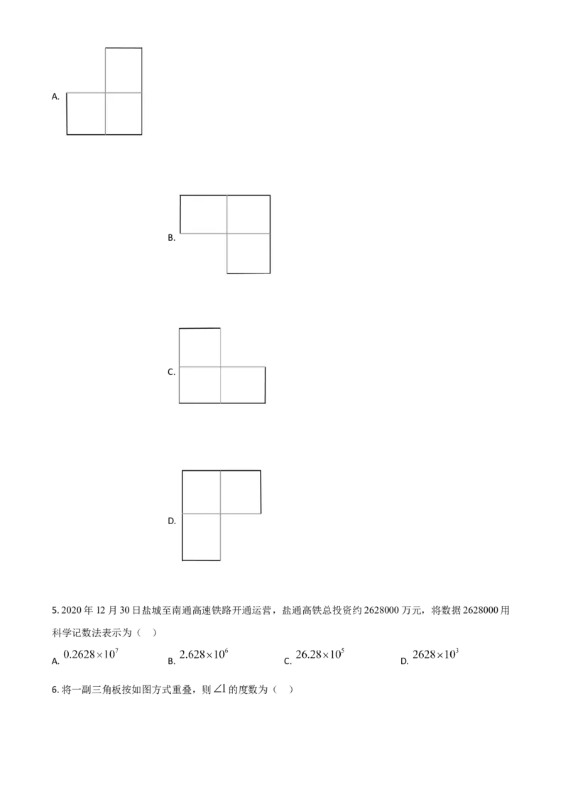 江苏省盐城市2021年中考数学试题（原卷版）_中考真题_2.数学中考真题2015-2024年_2021中考数学真题86份_2021江苏省_盐城数学