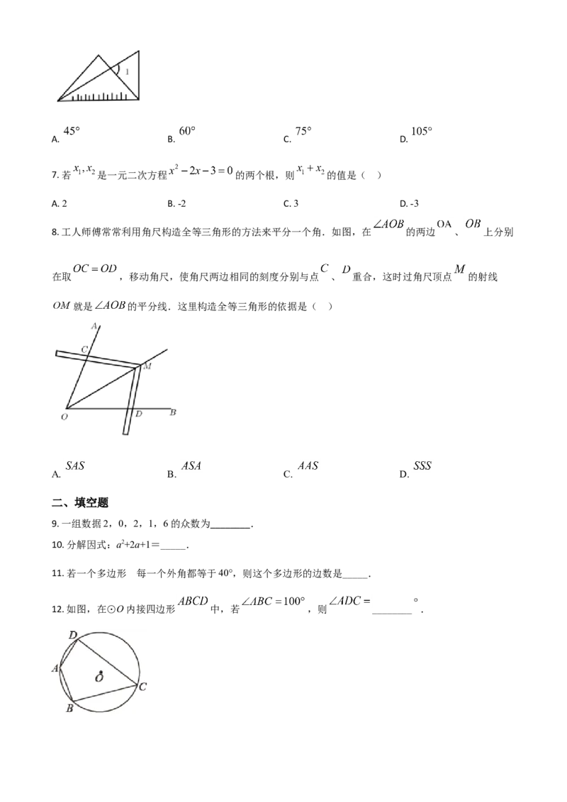 江苏省盐城市2021年中考数学试题（原卷版）_中考真题_2.数学中考真题2015-2024年_2021中考数学真题86份_2021江苏省_盐城数学
