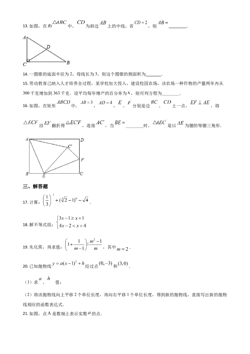 江苏省盐城市2021年中考数学试题（原卷版）_中考真题_2.数学中考真题2015-2024年_2021中考数学真题86份_2021江苏省_盐城数学