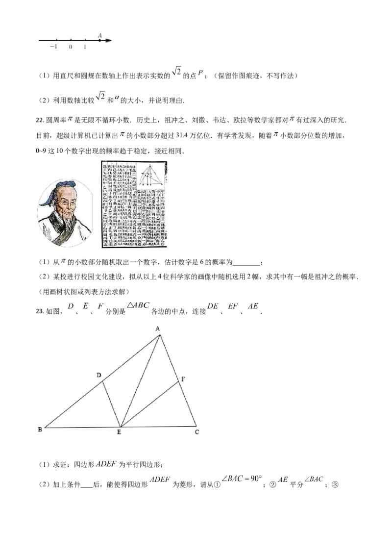 江苏省盐城市2021年中考数学试题（原卷版）_中考真题_2.数学中考真题2015-2024年_2021中考数学真题86份_2021江苏省_盐城数学