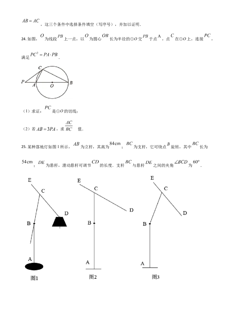 江苏省盐城市2021年中考数学试题（原卷版）_中考真题_2.数学中考真题2015-2024年_2021中考数学真题86份_2021江苏省_盐城数学