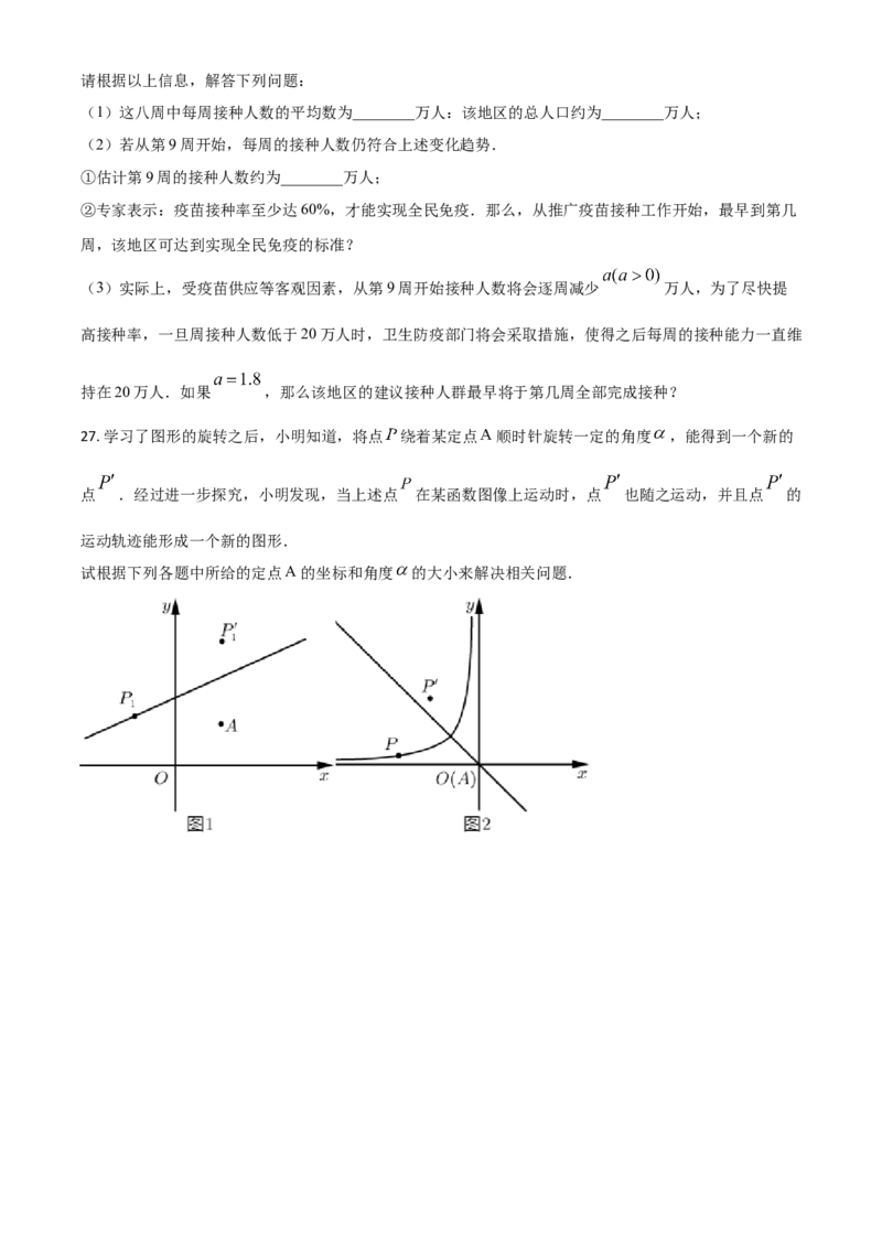 江苏省盐城市2021年中考数学试题（原卷版）_中考真题_2.数学中考真题2015-2024年_2021中考数学真题86份_2021江苏省_盐城数学