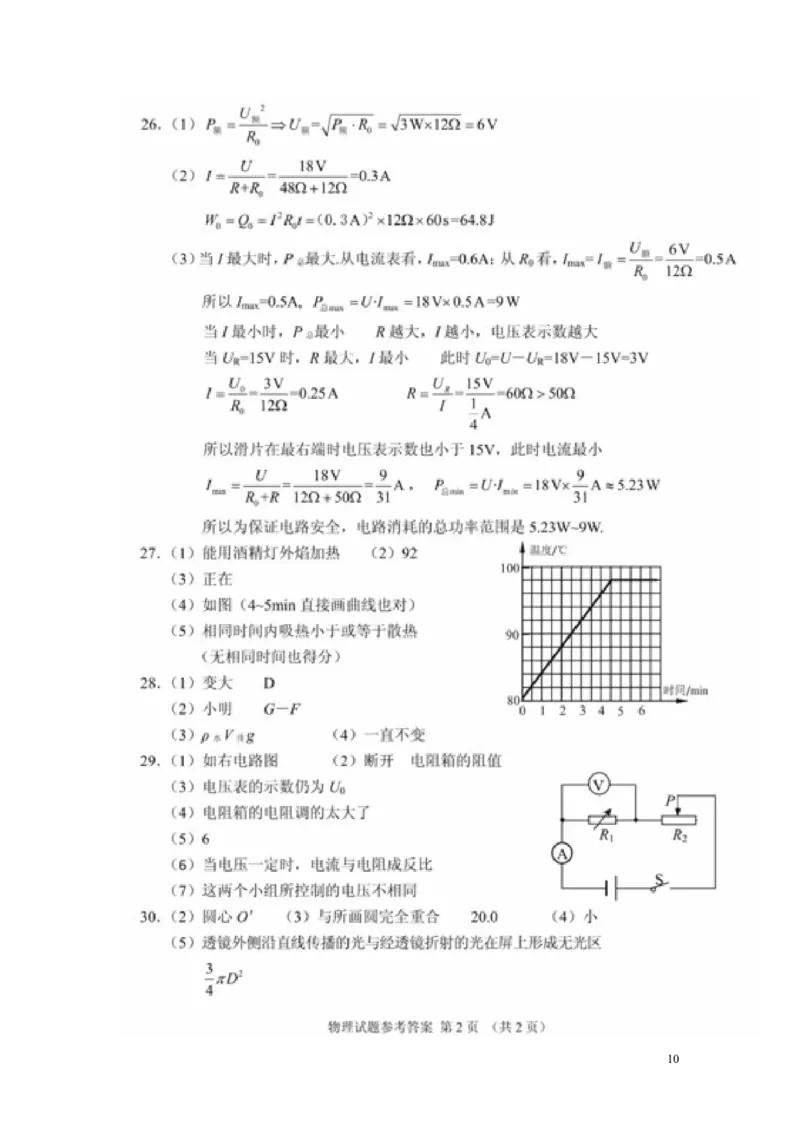 江苏省苏州市2018年中考物理真题试题（扫描版，含答案）._中考真题_4.物理中考真题2015-2024年_2018年中考物理真题223份