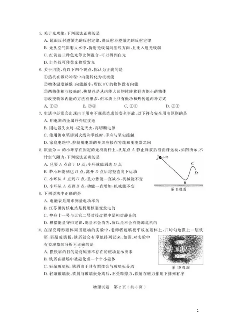 江苏省苏州市2018年中考物理真题试题（扫描版，含答案）._中考真题_4.物理中考真题2015-2024年_2018年中考物理真题223份