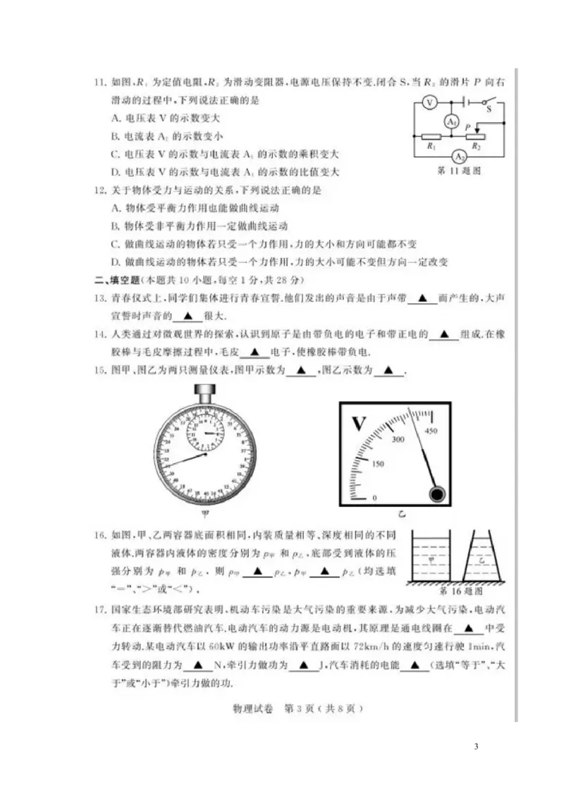 江苏省苏州市2018年中考物理真题试题（扫描版，含答案）._中考真题_4.物理中考真题2015-2024年_2018年中考物理真题223份