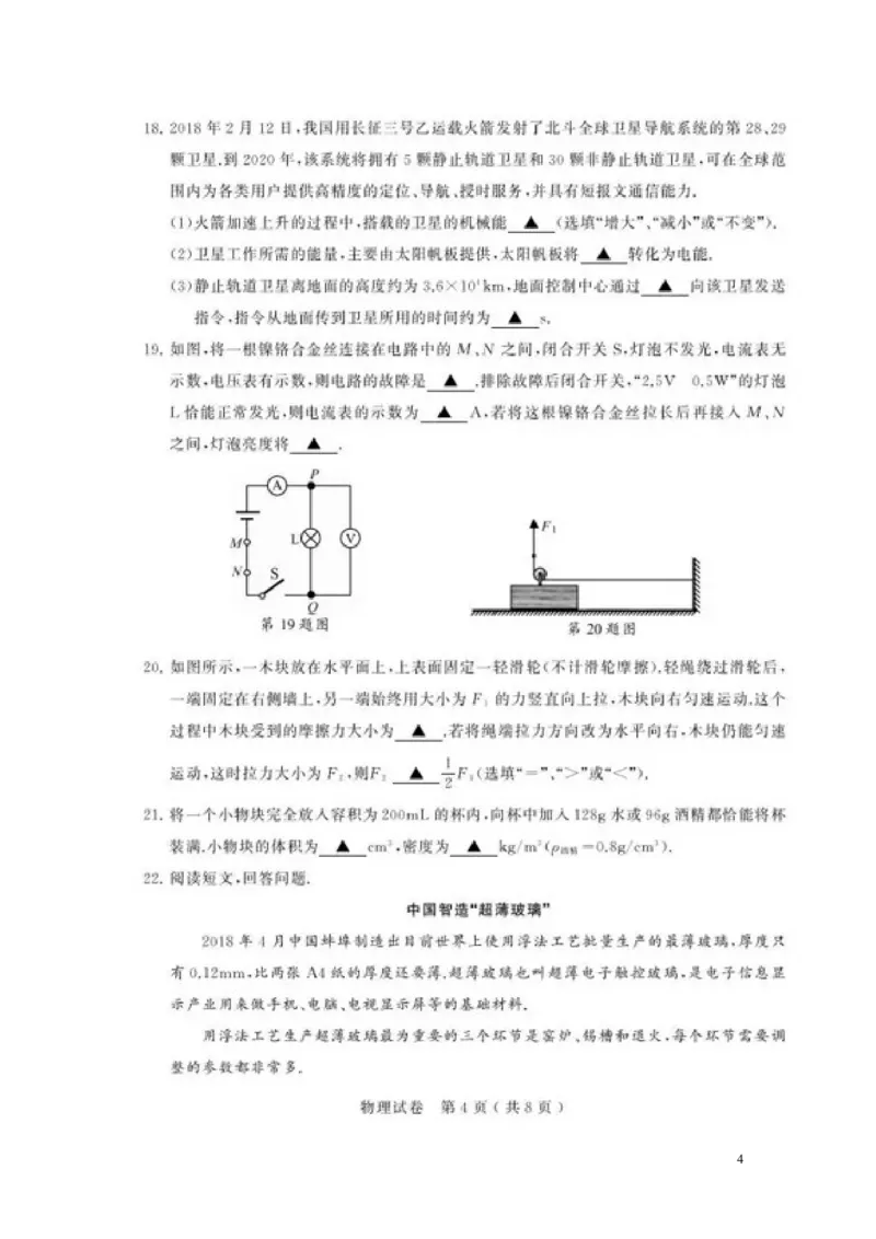 江苏省苏州市2018年中考物理真题试题（扫描版，含答案）._中考真题_4.物理中考真题2015-2024年_2018年中考物理真题223份