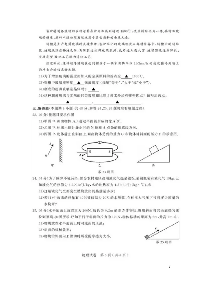 江苏省苏州市2018年中考物理真题试题（扫描版，含答案）._中考真题_4.物理中考真题2015-2024年_2018年中考物理真题223份