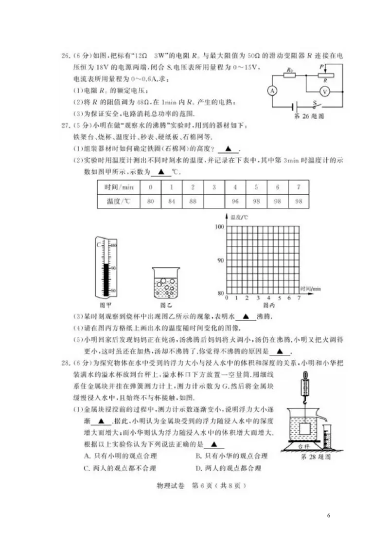 江苏省苏州市2018年中考物理真题试题（扫描版，含答案）._中考真题_4.物理中考真题2015-2024年_2018年中考物理真题223份