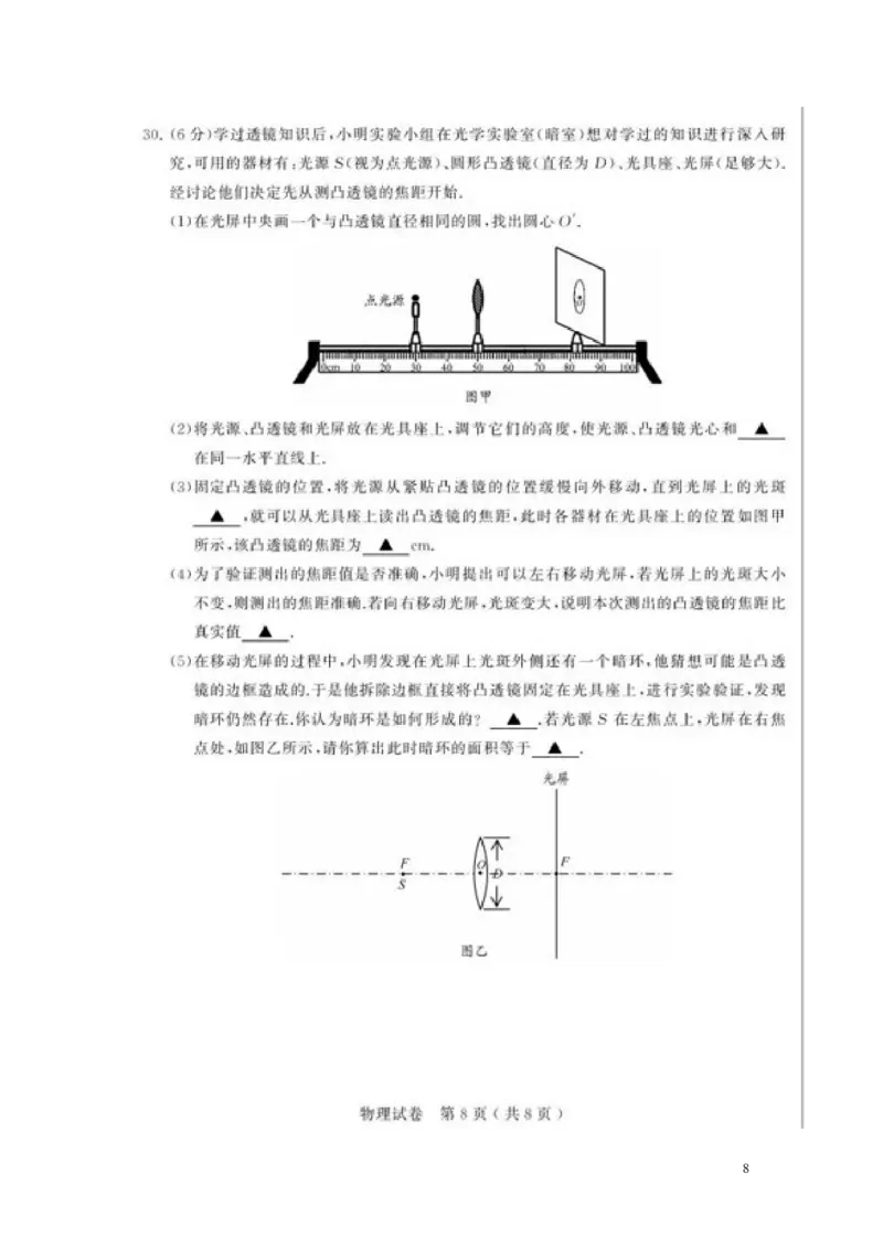 江苏省苏州市2018年中考物理真题试题（扫描版，含答案）._中考真题_4.物理中考真题2015-2024年_2018年中考物理真题223份