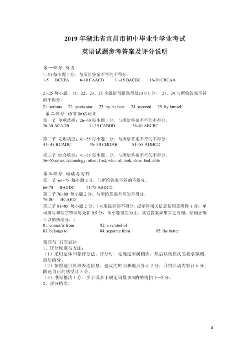 湖北省宜昌市2019年中考英语真题试题_中考真题_3.英语中考真题2015-2024年_2019年全国中考YINGYU148份