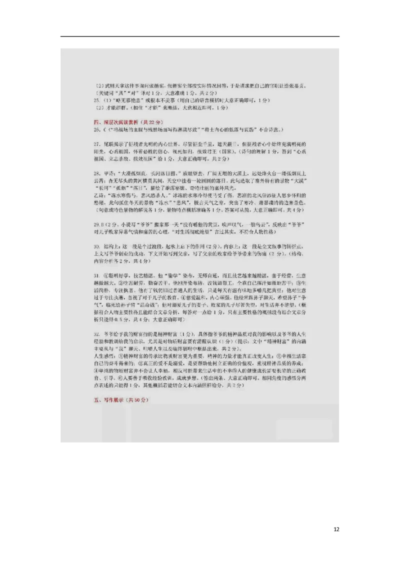 湖北省黄冈市2018年中考语文真题试题（含扫描答案）_中考真题_1.语文中考真题2015-2024年_2018年全国中考语文239份_2018年全国中考YuWen239份