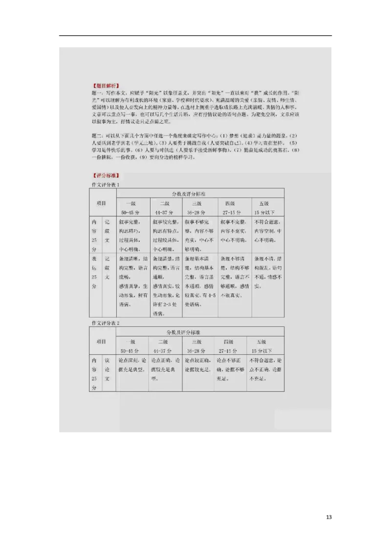 湖北省黄冈市2018年中考语文真题试题（含扫描答案）_中考真题_1.语文中考真题2015-2024年_2018年全国中考语文239份_2018年全国中考YuWen239份