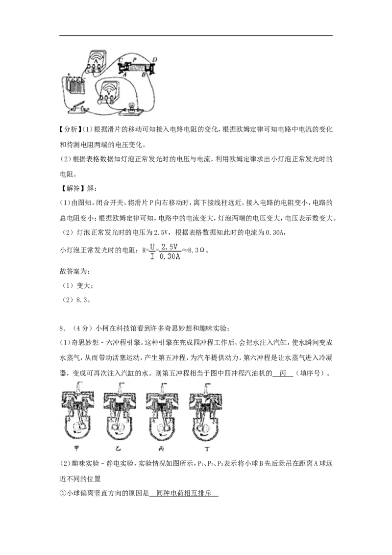 浙江省衢州市2018年中考科学（物理部分）真题试题（含解析）_中考真题_4.物理中考真题2015-2024年_2018年中考物理真题223份