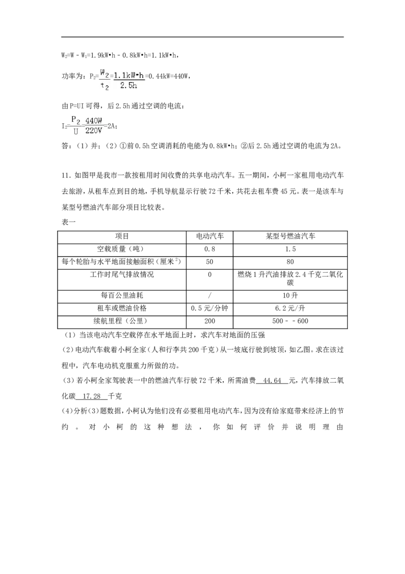 浙江省衢州市2018年中考科学（物理部分）真题试题（含解析）_中考真题_4.物理中考真题2015-2024年_2018年中考物理真题223份