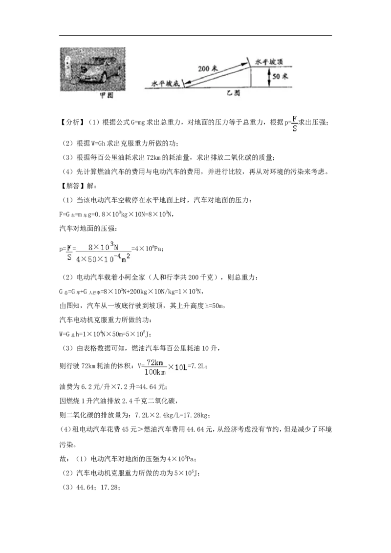 浙江省衢州市2018年中考科学（物理部分）真题试题（含解析）_中考真题_4.物理中考真题2015-2024年_2018年中考物理真题223份