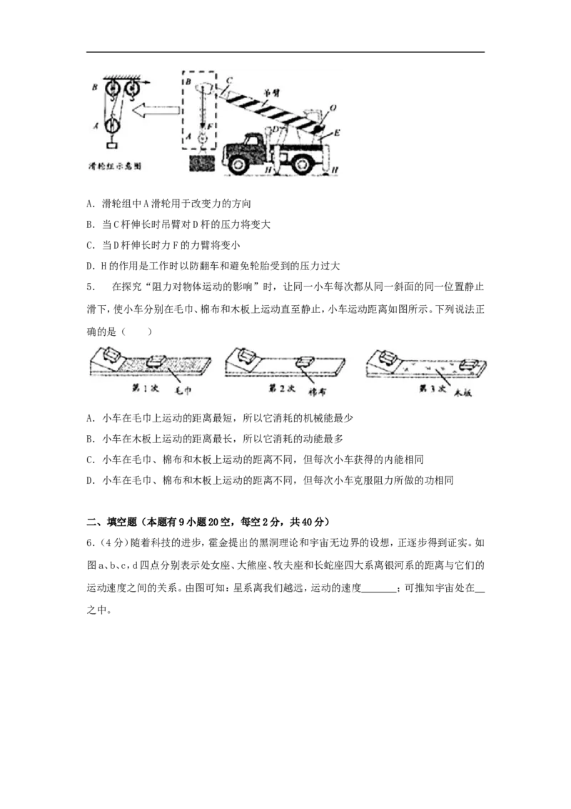 浙江省衢州市2018年中考科学（物理部分）真题试题（含解析）_中考真题_4.物理中考真题2015-2024年_2018年中考物理真题223份