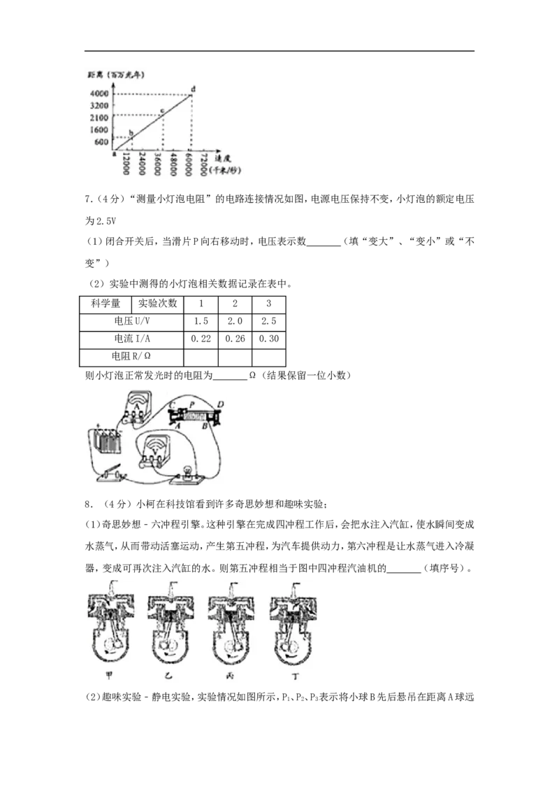 浙江省衢州市2018年中考科学（物理部分）真题试题（含解析）_中考真题_4.物理中考真题2015-2024年_2018年中考物理真题223份