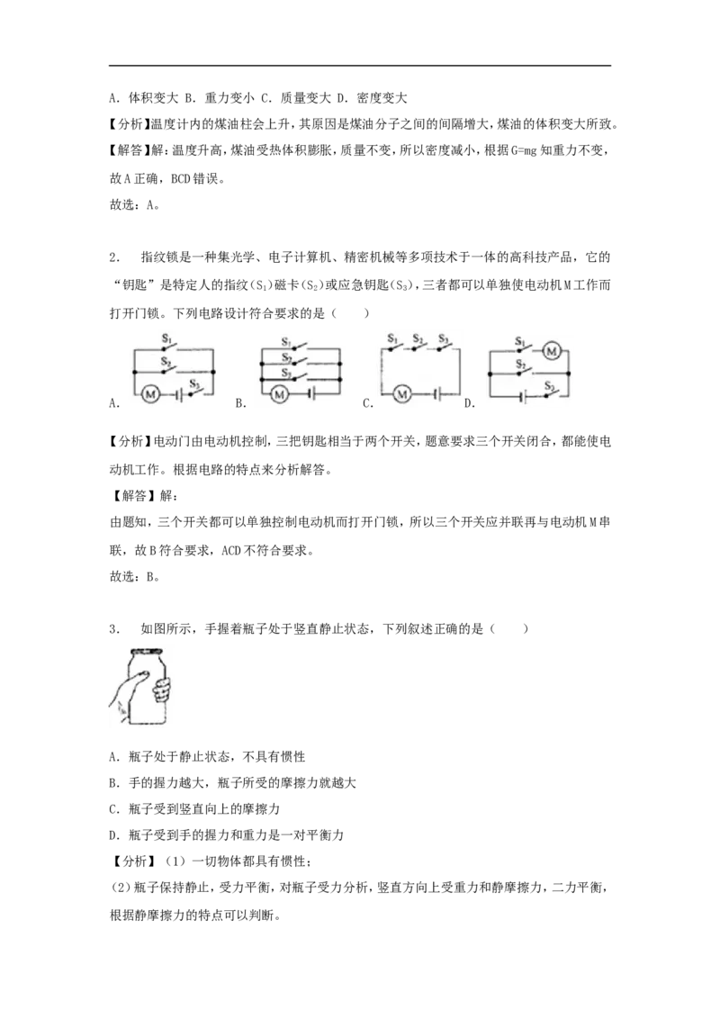浙江省衢州市2018年中考科学（物理部分）真题试题（含解析）_中考真题_4.物理中考真题2015-2024年_2018年中考物理真题223份