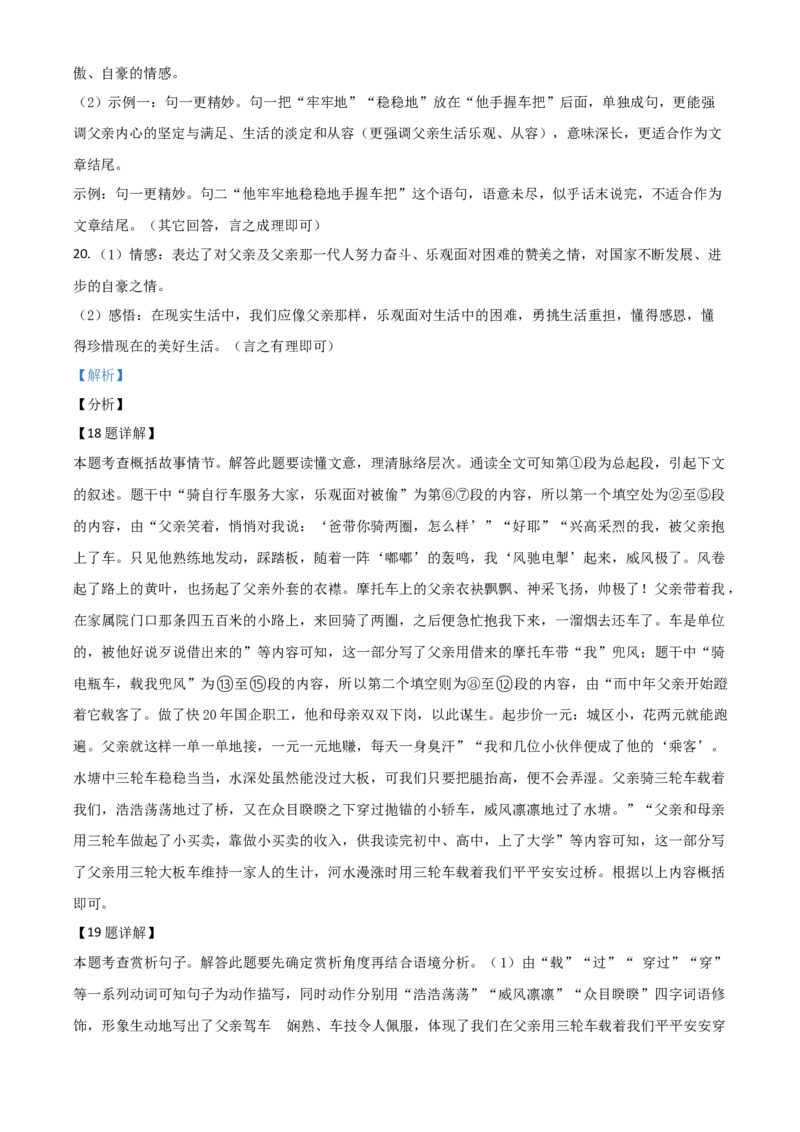 湖南省张家界市2021年中考语文试题（解析版）_中考真题_1.语文中考真题2015-2024年_2021中考语文真题86份_2021湖南省_张家界语文