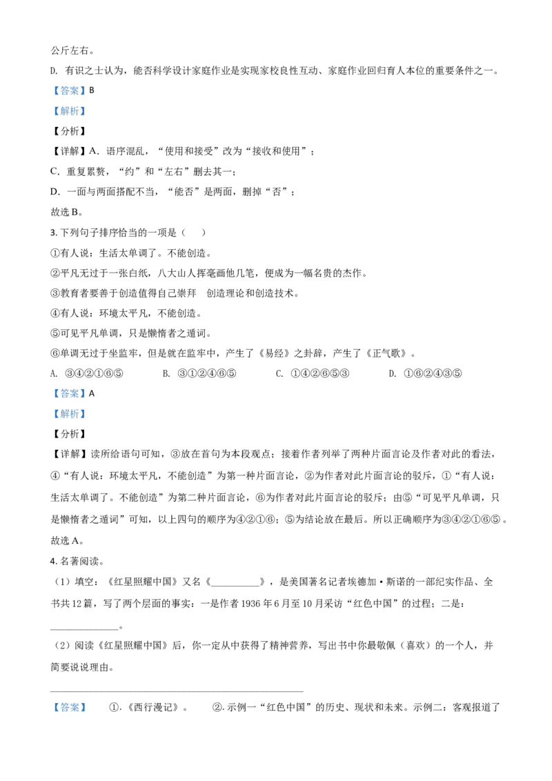 湖南省张家界市2021年中考语文试题（解析版）_中考真题_1.语文中考真题2015-2024年_2021中考语文真题86份_2021湖南省_张家界语文