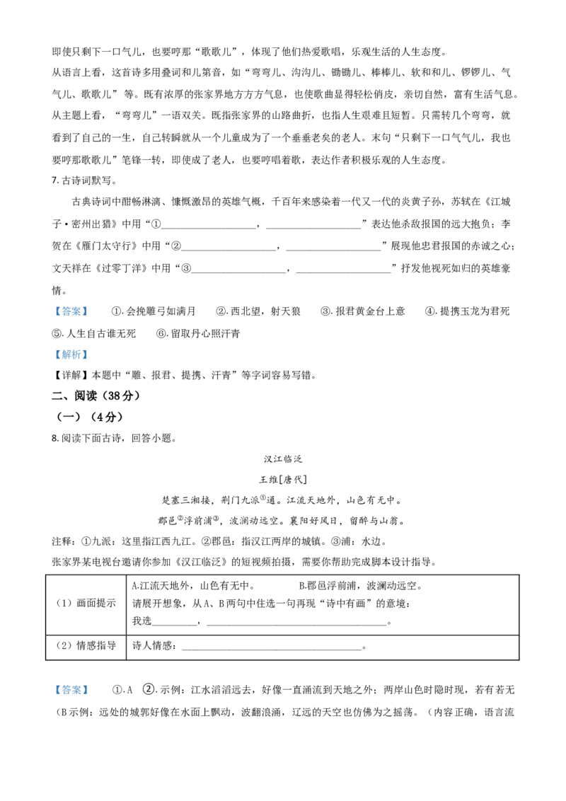 湖南省张家界市2021年中考语文试题（解析版）_中考真题_1.语文中考真题2015-2024年_2021中考语文真题86份_2021湖南省_张家界语文