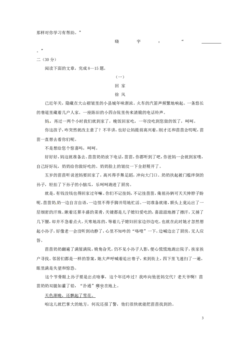 浙江省杭州市2017年中考语文真题试题（含答案）_中考真题_1.语文中考真题2015-2024年_2017年全国中考语文196份_2017年全国中考YuWen196份