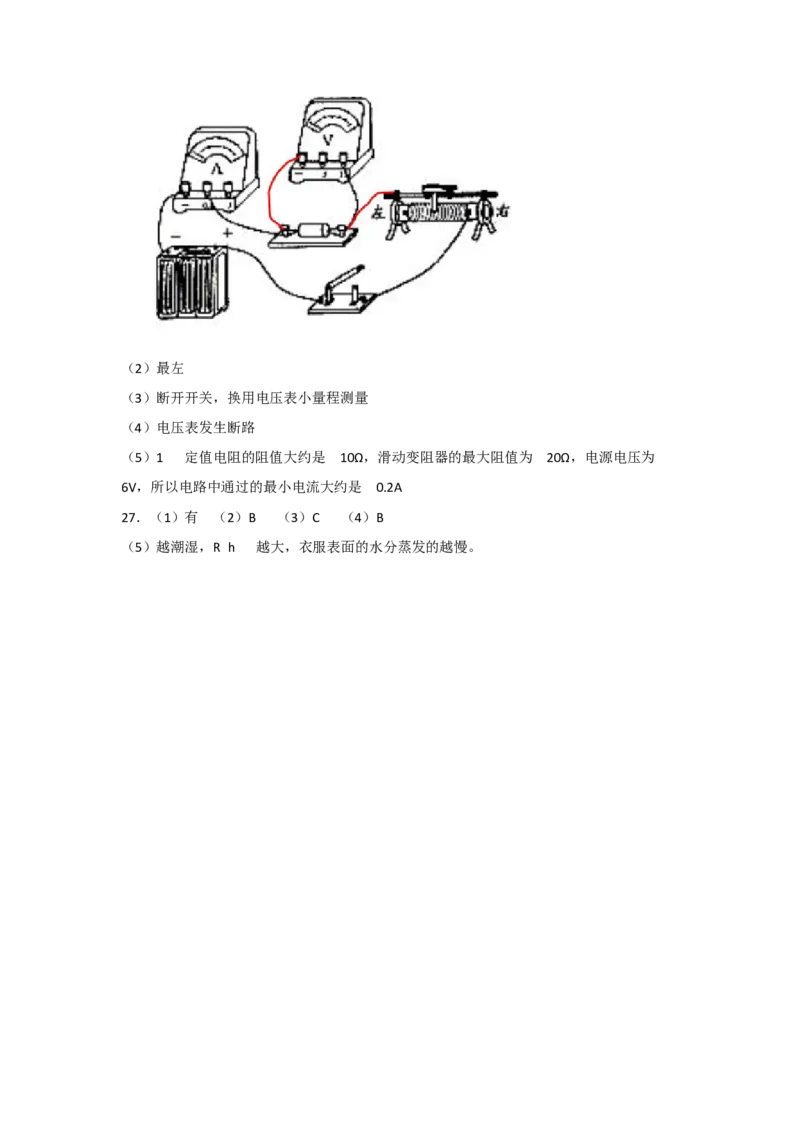 江苏省盐城市2016年中考物理试题及答案(word版)_中考真题_4.物理中考真题2015-2024年_地区卷_江苏省_盐城中考物理2008--2022年