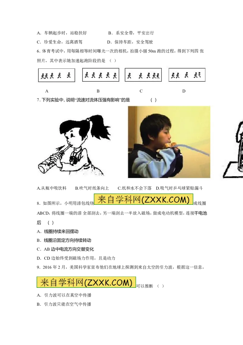 江苏省盐城市2016年中考物理试题及答案(word版)_中考真题_4.物理中考真题2015-2024年_地区卷_江苏省_盐城中考物理2008--2022年