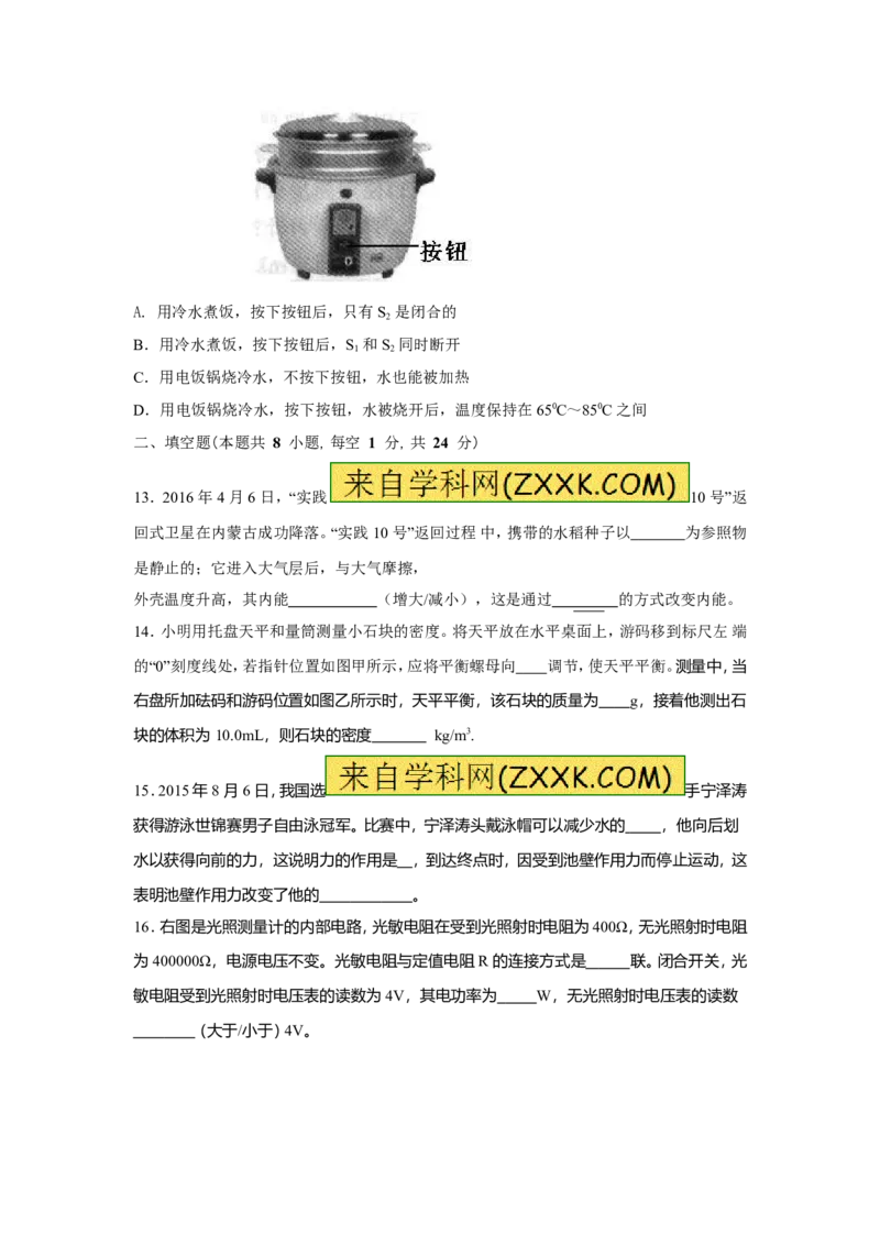 江苏省盐城市2016年中考物理试题及答案(word版)_中考真题_4.物理中考真题2015-2024年_地区卷_江苏省_盐城中考物理2008--2022年