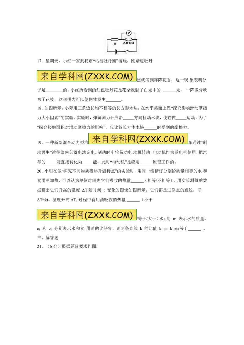 江苏省盐城市2016年中考物理试题及答案(word版)_中考真题_4.物理中考真题2015-2024年_地区卷_江苏省_盐城中考物理2008--2022年