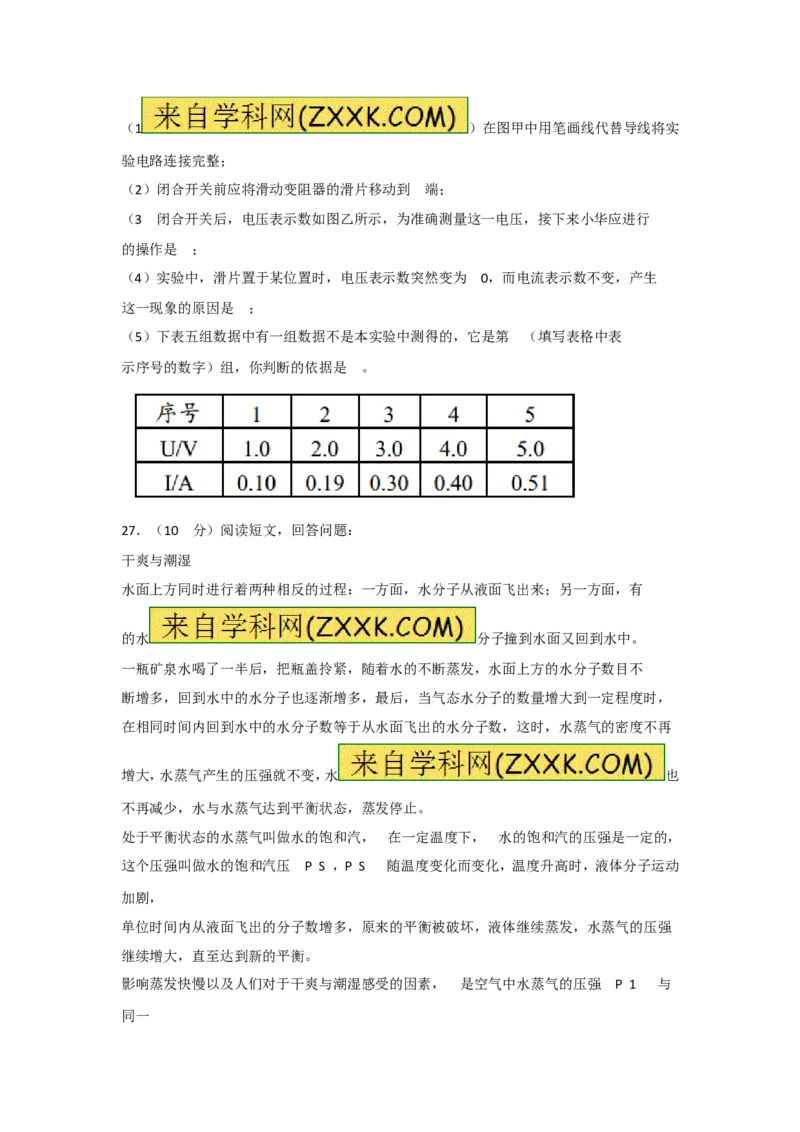 江苏省盐城市2016年中考物理试题及答案(word版)_中考真题_4.物理中考真题2015-2024年_地区卷_江苏省_盐城中考物理2008--2022年