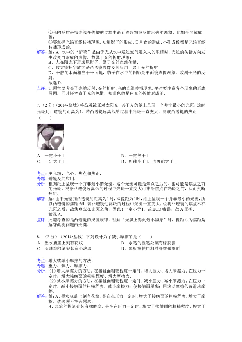 江苏省盐城市2014年中考物理试题及答案(word版)_中考真题_4.物理中考真题2015-2024年_地区卷_江苏省_盐城中考物理2008--2022年