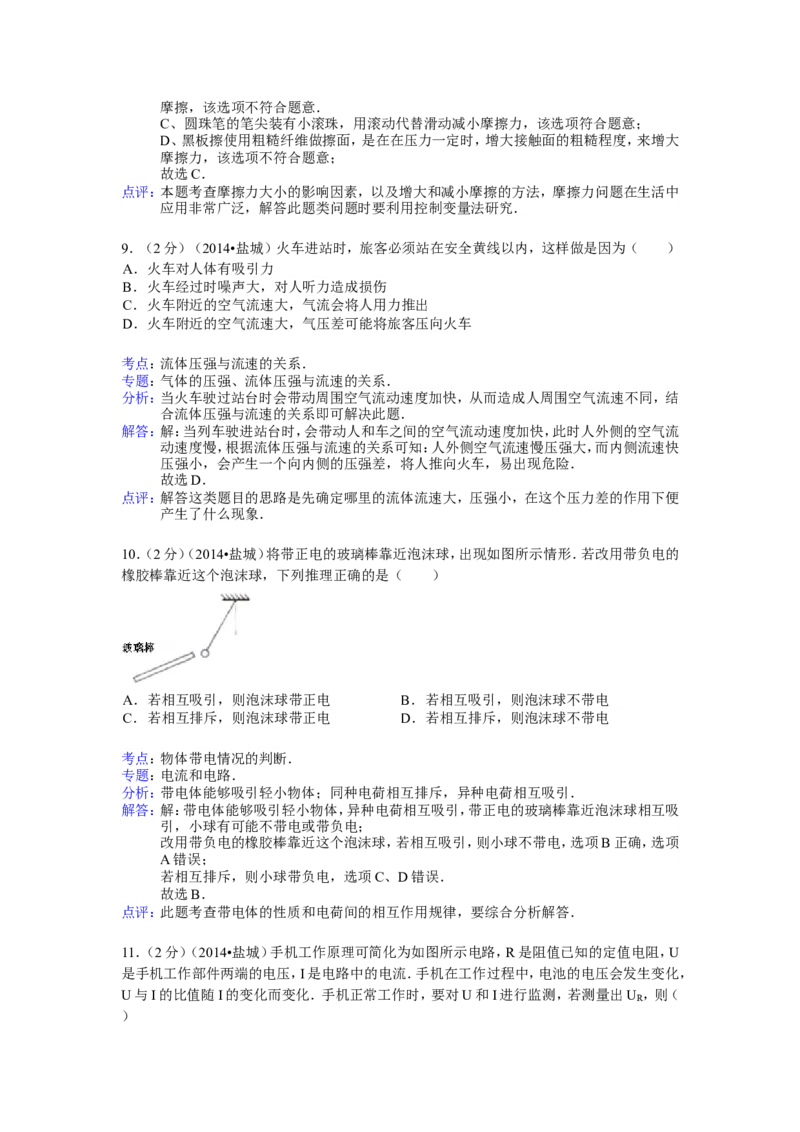 江苏省盐城市2014年中考物理试题及答案(word版)_中考真题_4.物理中考真题2015-2024年_地区卷_江苏省_盐城中考物理2008--2022年