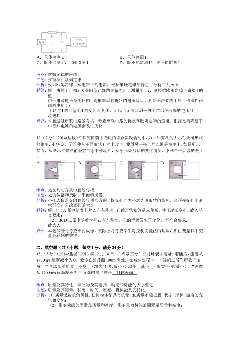 江苏省盐城市2014年中考物理试题及答案(word版)_中考真题_4.物理中考真题2015-2024年_地区卷_江苏省_盐城中考物理2008--2022年