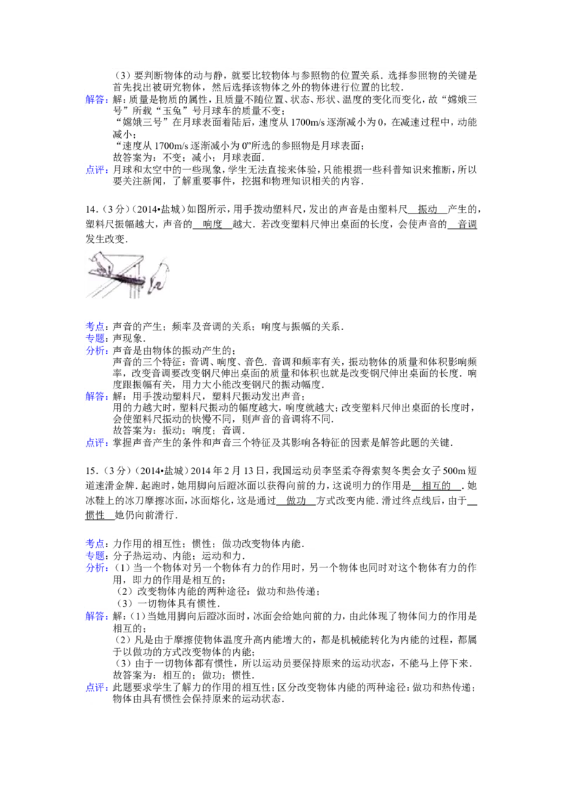 江苏省盐城市2014年中考物理试题及答案(word版)_中考真题_4.物理中考真题2015-2024年_地区卷_江苏省_盐城中考物理2008--2022年