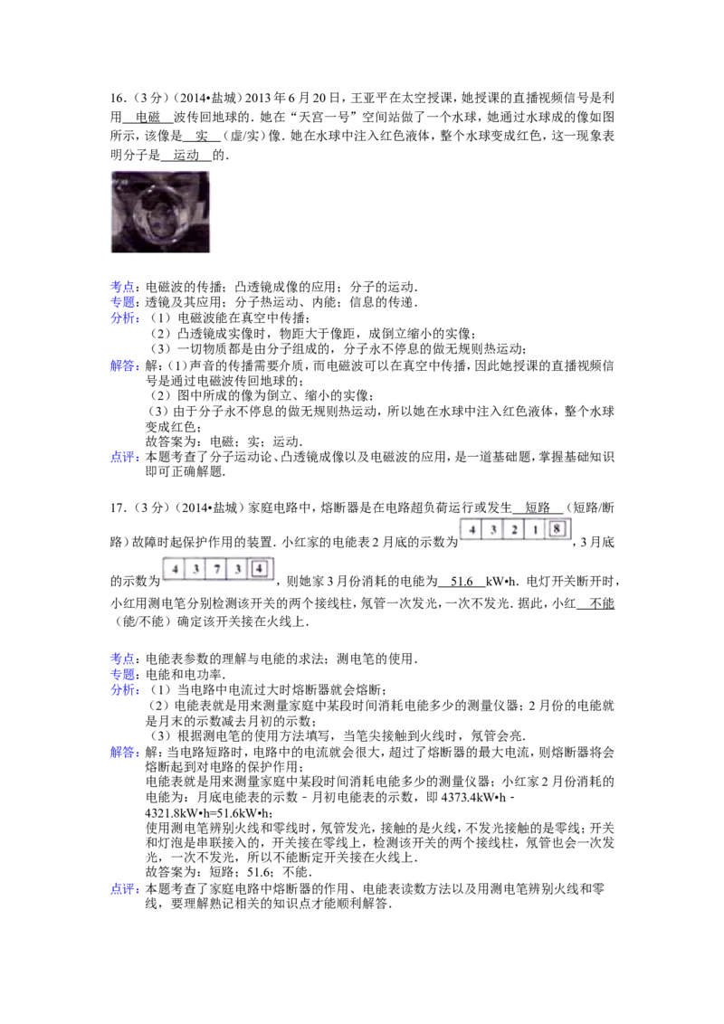 江苏省盐城市2014年中考物理试题及答案(word版)_中考真题_4.物理中考真题2015-2024年_地区卷_江苏省_盐城中考物理2008--2022年